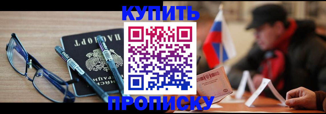 прописка гарантия в Набережных Челнах