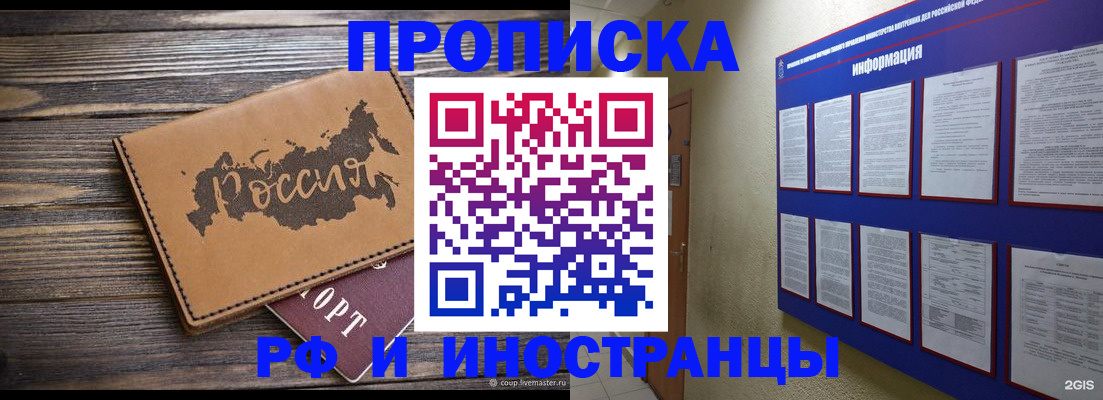 прописка штамп в Набережных Челнах