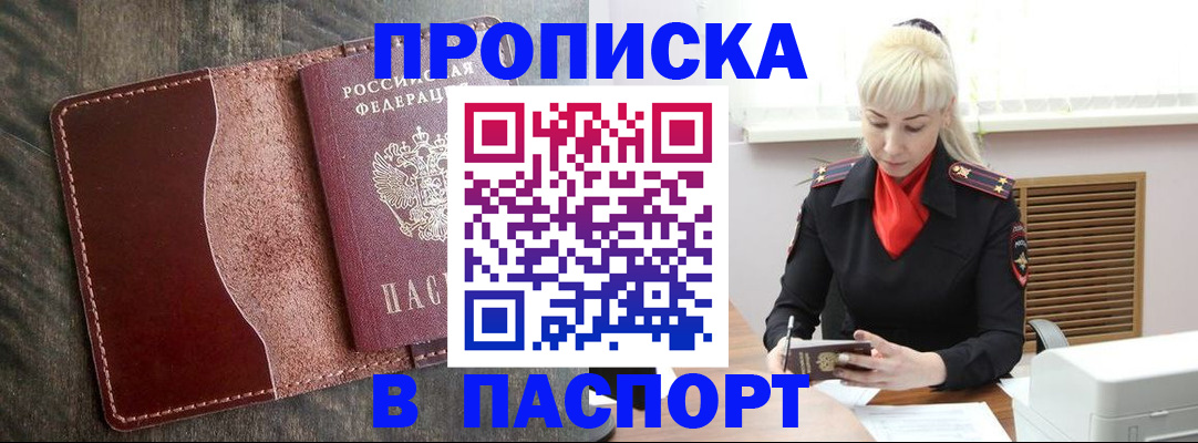 прописка штамп в Набережных Челнах